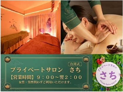 さちの写真