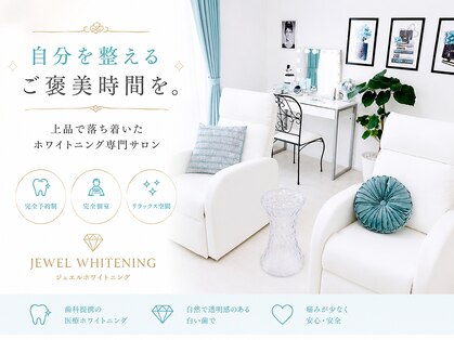 ジュエルホワイトニングの写真