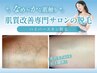 ★全身脱毛したいけど、、まずは体験したい方★【3ヵ所脱毛無料体験】