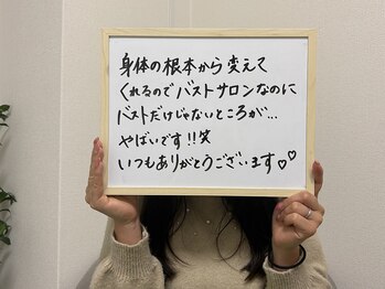 ラウリノサロン(Laurino salon)/お客様からのバストアップ感想