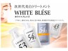 【シミ改善くすみ対策はコレ】透明感抜群の艶肌ホワイトブレイズで輝く肌に