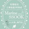 マリンスック(Marine SSOOK)のお店ロゴ