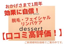 デザート(dessert)