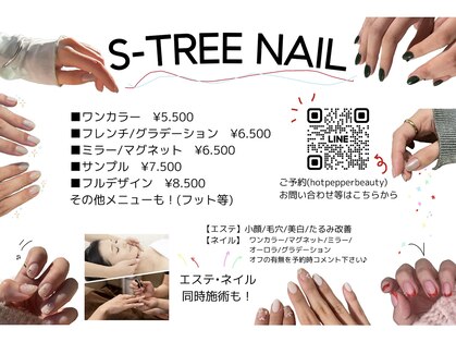 エスツリービューティーアンドネイル(S-TREE BEAUTY&NAIL)の写真