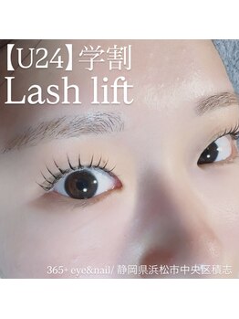 サンロクゴプラス(365+)/【U24 艶ぷる まつげパーマ】