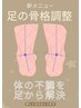 初回体験　巻き爪・タコ魚の目が繰り返さない足へ
