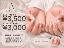 アトリエネイルスタジオ(atelier nail studio)