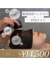 眼頭浸浴ヘッドスパ×PYRナイト 90分19,800円→14,500円