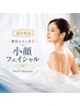 初回限定★背中もスッキリ小顔フェイシャル