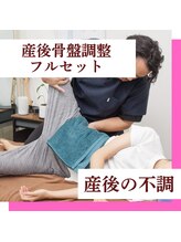 エスリハ整骨院 整体院&nbsp;自信のある メニュー