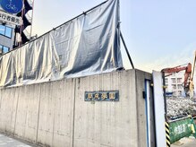 スリー(Three)/JR西日暮里駅からのアクセス(2)