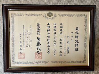 リアン(凛晏)/美容師免許