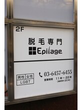 美容脱毛専門サロン エピラージュ 新宿店(Epilage)/脱毛専門新宿歌舞伎町店の外看板