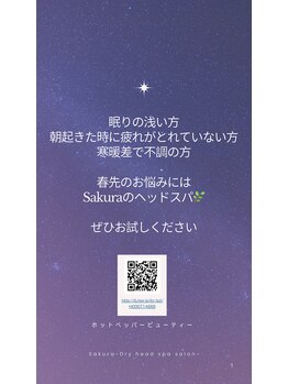 サクラ(Sakura)/QRコード