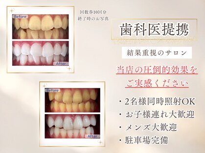 ホワイトニングショップ つくば店(WHITENING SHOP)の写真