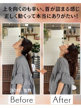 ウェルビーイング整体院 水戸赤塚店(wellbeing整体院)/Before After
