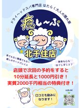 癒し～ぷ 北千住店/次回の予約は実質2000円オフ！