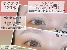 マツエクは濃さも長さも自由自在！好みのナチュラルデザイン可♪