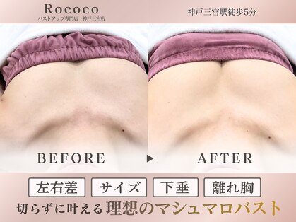 ロココ 神戸三宮店(Rococo)の写真