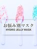 【VIOブラジリアンワックス 】VデザインIOオフ＋悩み別フェムケアマスク￥9000