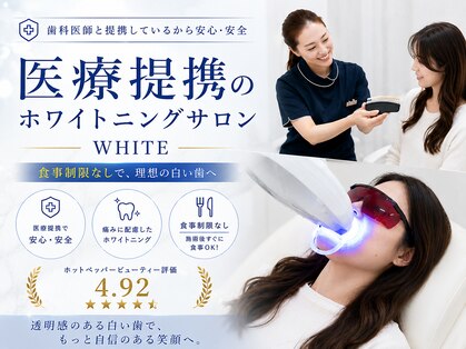 ホワイトニングサロン ホワイト 前橋店(WHITE)の写真