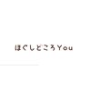 ほぐしどころ ユウ(You)のお店ロゴ
