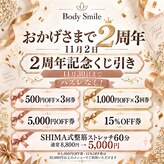 ボディスマイル(Body Smile)