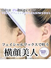 エリス(ELISSE)/フェイシャルワックス