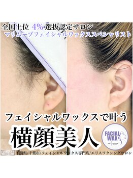 エリス(ELISSE)/フェイシャルワックス