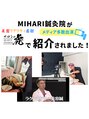 ミハリ 名古屋(MIHARI) MIHARI鍼灸院が人気YouTube番組サロンの虎で紹介されました！