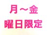 【月～金ポイント４個　土・日は２個】【アイケア＋もみほぐし】60分4600円