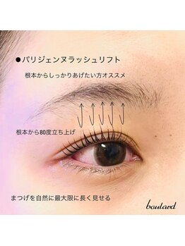 ボラード(boulard)/パリジェンヌラッシュリフト