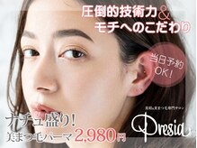 プレシア(Presia)の雰囲気（眉毛ワックス・まつ毛パーマ・パリジェンヌ★まつ毛メニュー充実）