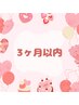 ◎3ヶ月以内にご来店の方専用◎全身アロマ　120分
