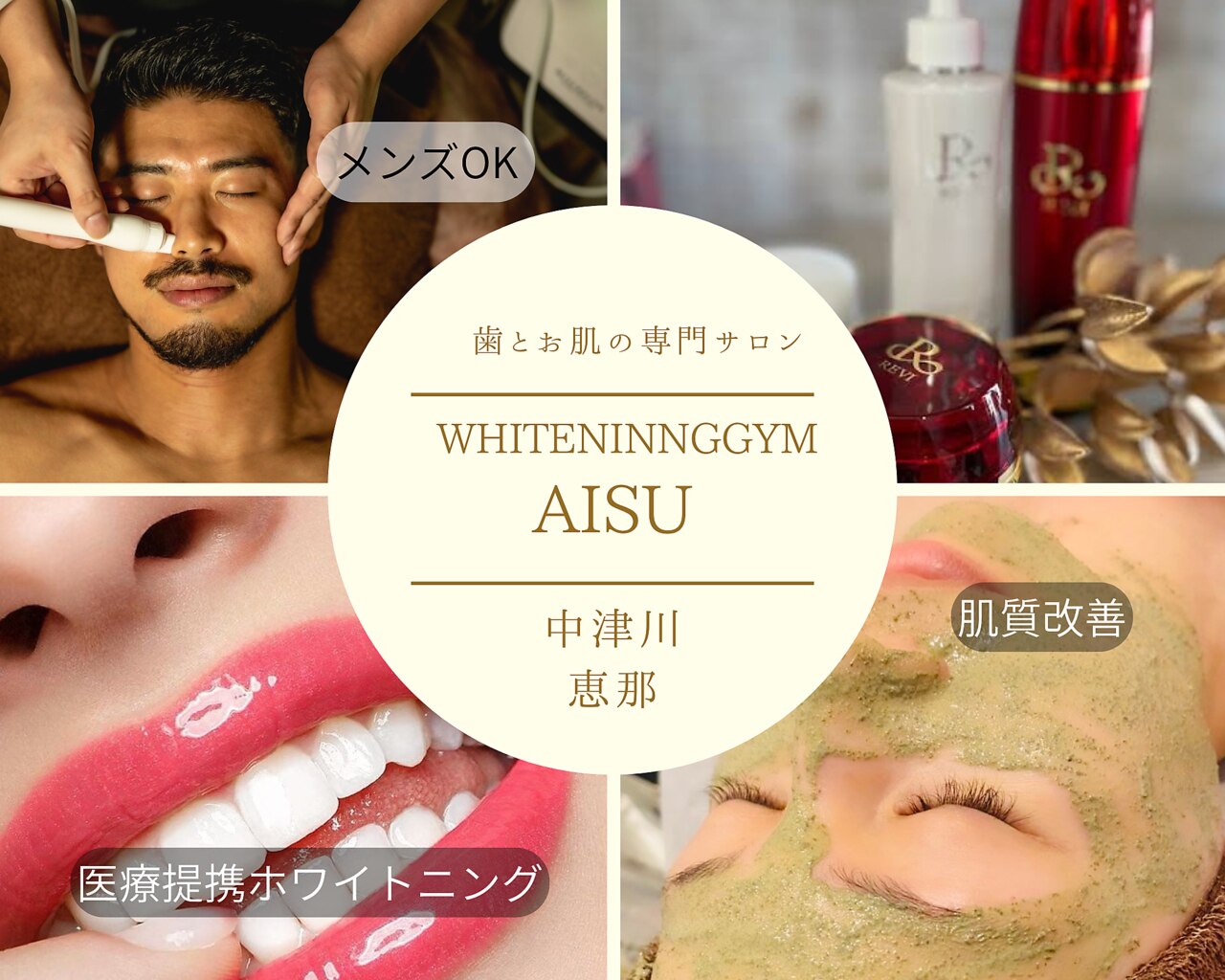 ホワイトニングジム アイス｜ホットペッパービューティー