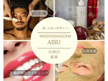 ホワイトニングジム アイス