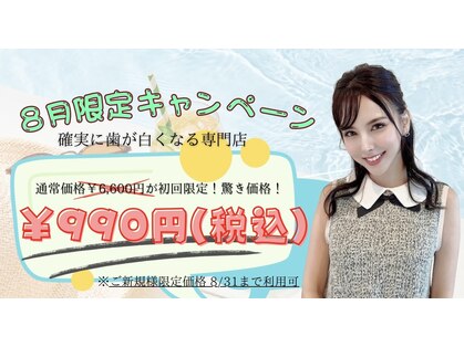 ホワイトニングショップ 宇治店の写真