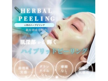 アマランス(Amarans)/セルルボーテハーブピーリング