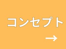 名古屋鍼灸 美容健康院/コンセプト