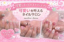 ネオリーブドレスネイルアンドアイラッシュ(Neolive dress nail&eyelash)
