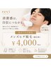 【ご新規様限定】メンズ髭脱毛