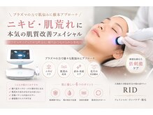 リッド(RID)の雰囲気（人気のプラズマ☆美容成分(イオン導入の120倍)ニキビ、肌荒れ◎）