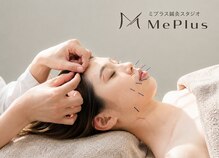 ミプラス鍼灸(MePlus鍼灸)