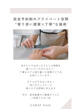 カラットネイル(CARAT Nail)