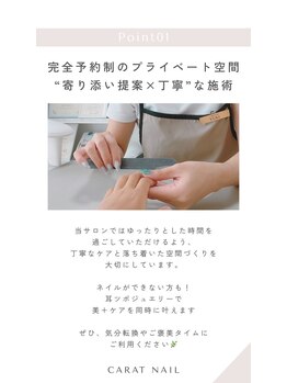 カラットネイル(CARAT Nail)の写真/完全個室で何でも相談OKな空間で！デザインに困っても大丈夫、理想を叶える♪