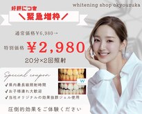 ホワイトニングショップ 御経塚店
