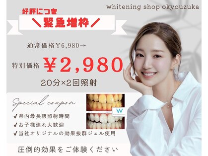 ホワイトニングショップ 御経塚店の写真