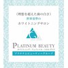 プラチナムビューティー ホワイトニング 大阪梅田店(PLATINUM BEAUTY)のお店ロゴ