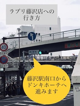 ラプリボヤージュ 藤沢店(Raplit)/ラプリ藤沢店の道案内　スタート