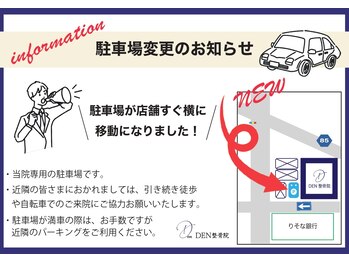 デン整骨院(DEN整骨院)/駐車場案内/肩こり/東武動物公園